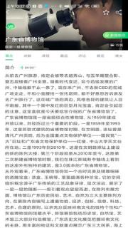 广东省博物馆
