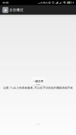去世模式app