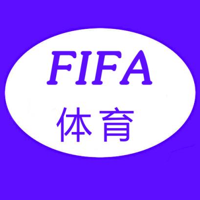 FIFA体育世界