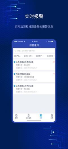 连城物联(随时随地监测设备运行)