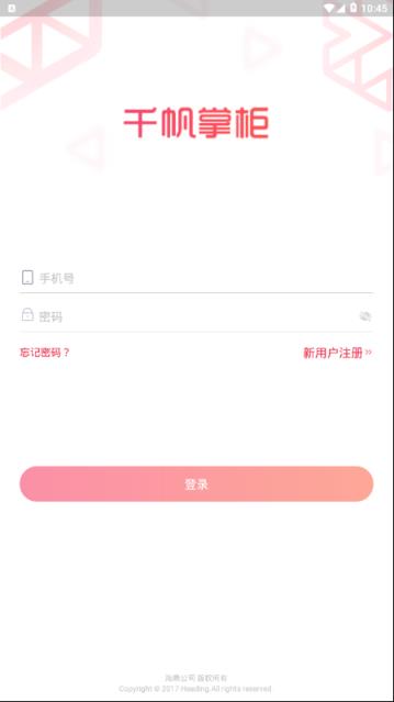 千帆掌柜手机版
