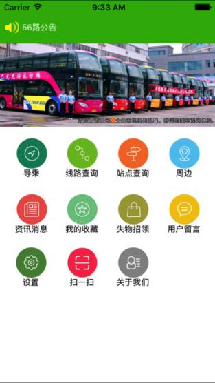 潍坊掌上公交app