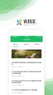 农技汇app