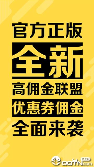 高佣金联盟app