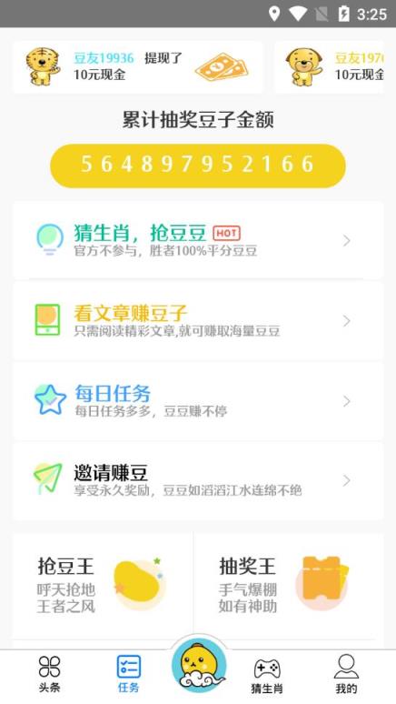 生肖豆app