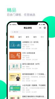 墨客书院追课版app