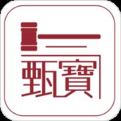 甄宝气古玩交易