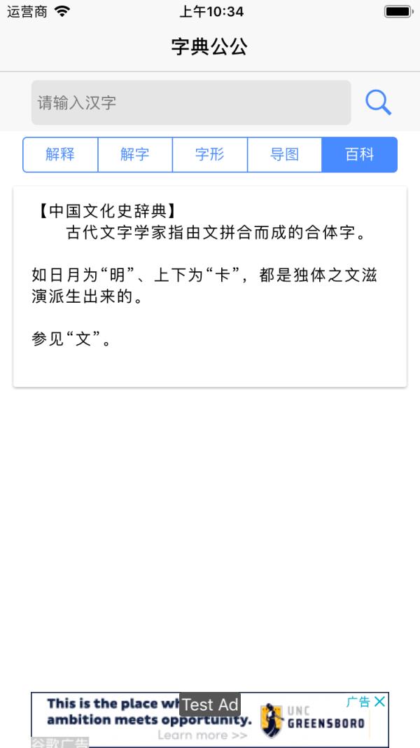 字典公公
