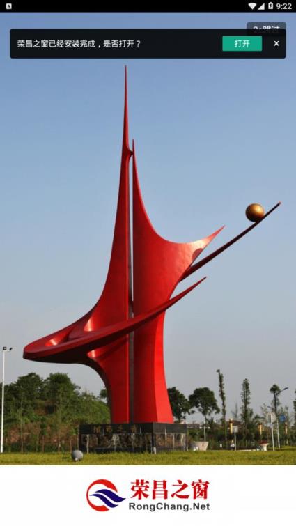 荣昌之窗app