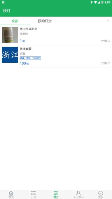 儒亿植保商城app