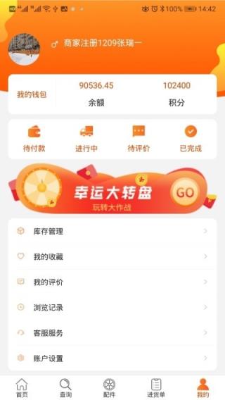 铁木征汽配商城