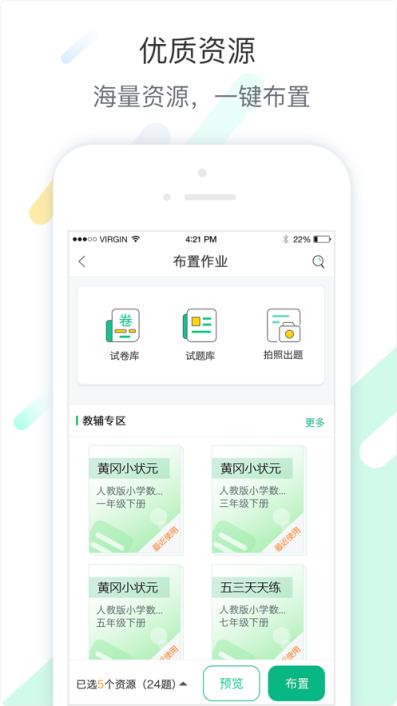 智慧课堂教师app
