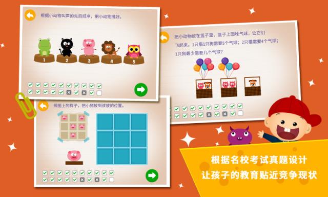 阳阳幼升小强化练习App