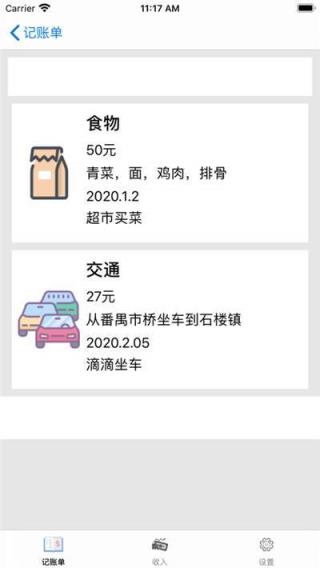 多乐记账