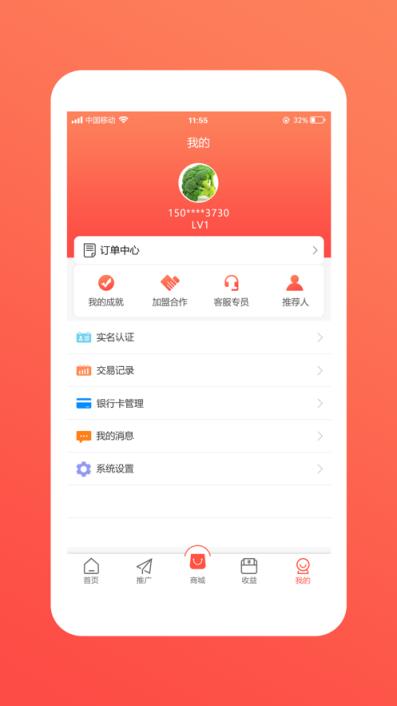 享惠通app