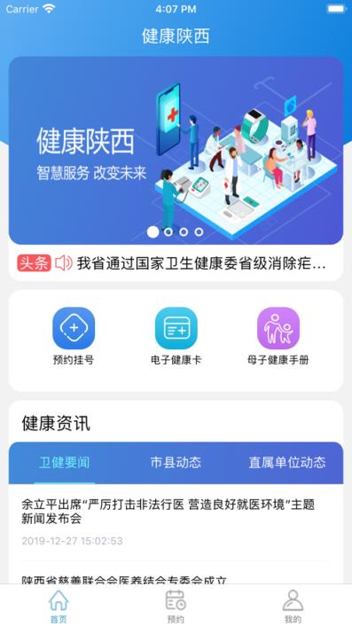 健康陕西公众服务app
