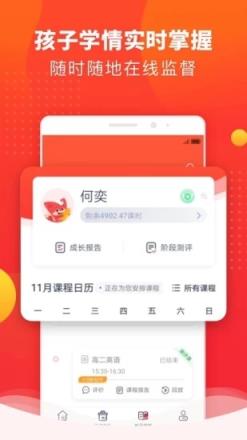 掌门好家长app