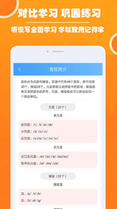 零基础英语音标app