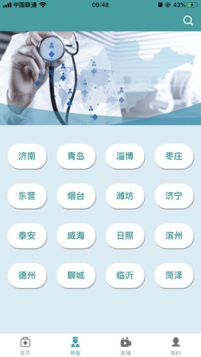 健康山东Healthy app
