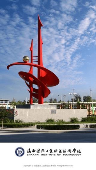 陕西国防工业职业技术学院