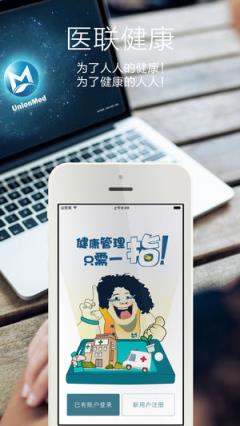 医联健康app