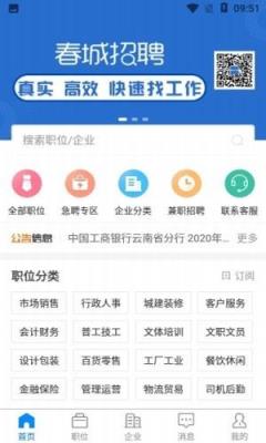 ﻿﻿春城招聘app
