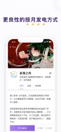 爱发电app