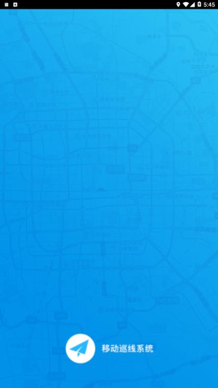 移动巡线app