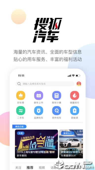 搜狐汽车手机版