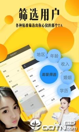 秒恋同城婚恋
