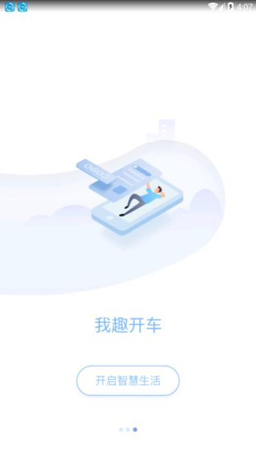 我趣开车app