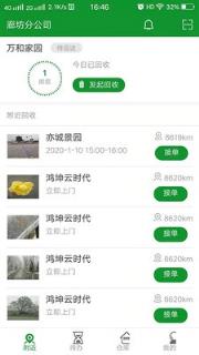 易换回收官方版