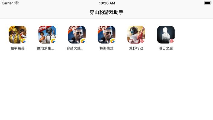 穿山豹app
