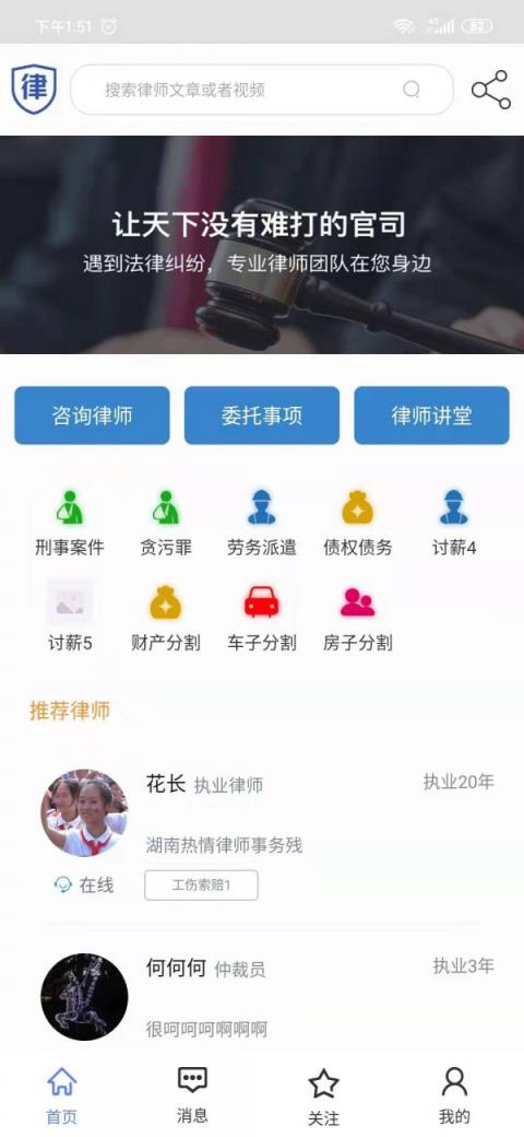 大好人(律师在线服务)