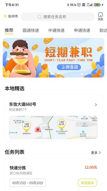 英途app(零工兼职)