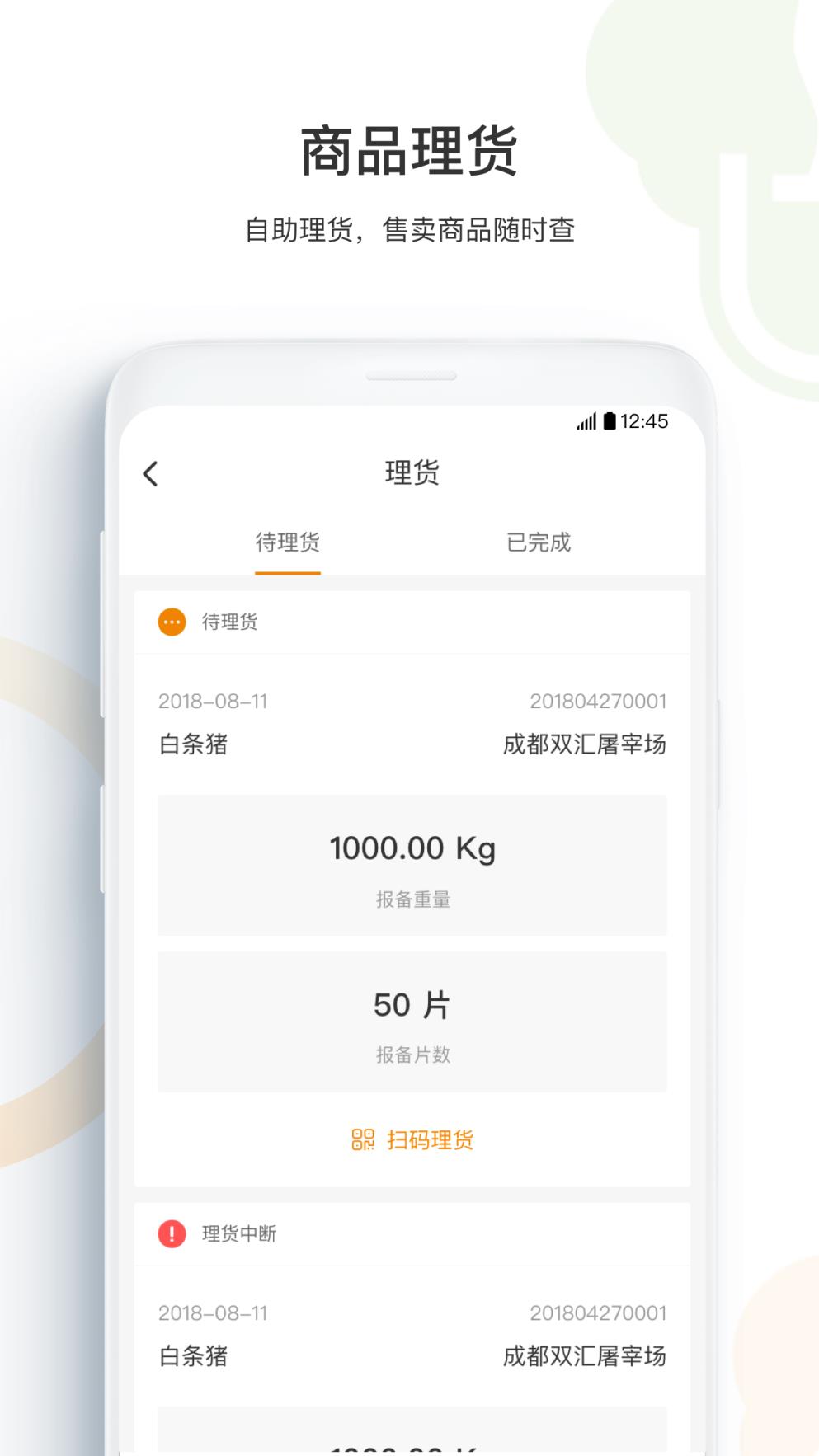 智慧肉批(肉类批发)