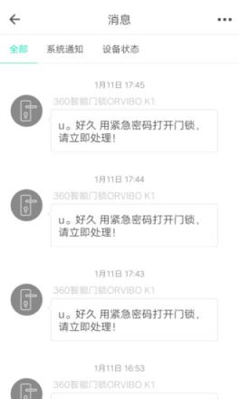 360智能门锁app
