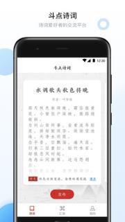 斗点app(诗词学习)
