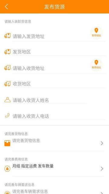 点货网货主app