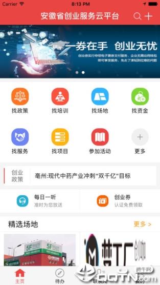 安徽省创业服务云平台app