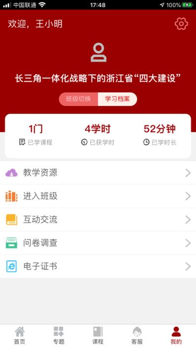 浙大求是云学堂app