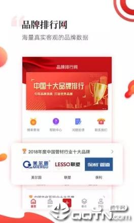 品牌排行网app