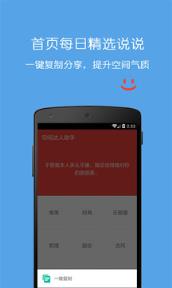 空间说说精选app