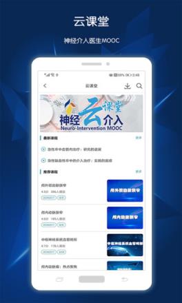 神经介入资讯app