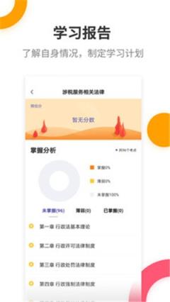 税务师考试提分王