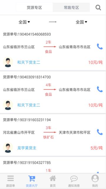 钢速达司机端app