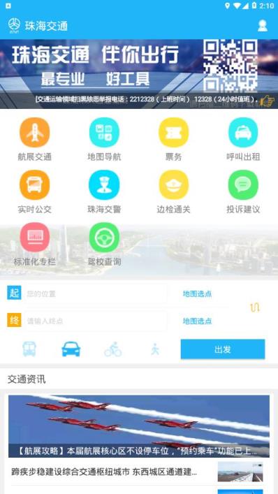珠海交通app