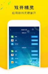 应用双开精灵app
