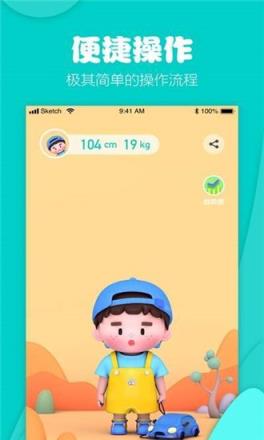 长高了孩子身高记录软件