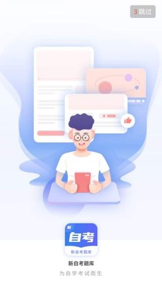 新自考题库